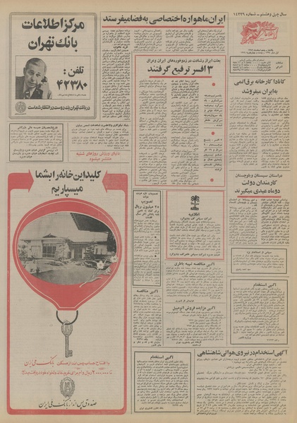 پرونده:Ettelaat13521205.pdf