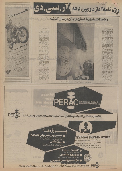 پرونده:Ettelaat13530430.pdf