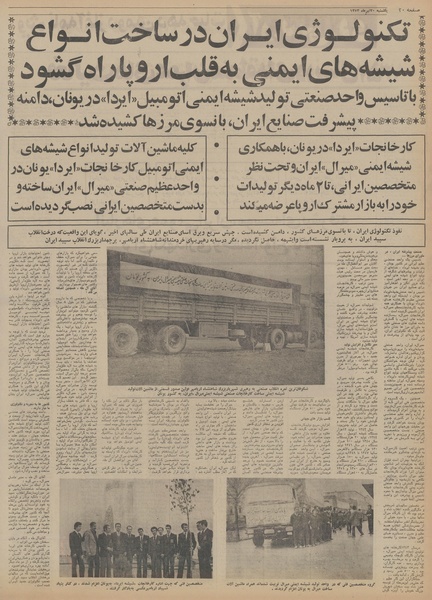 پرونده:Ettelaat13530430.pdf