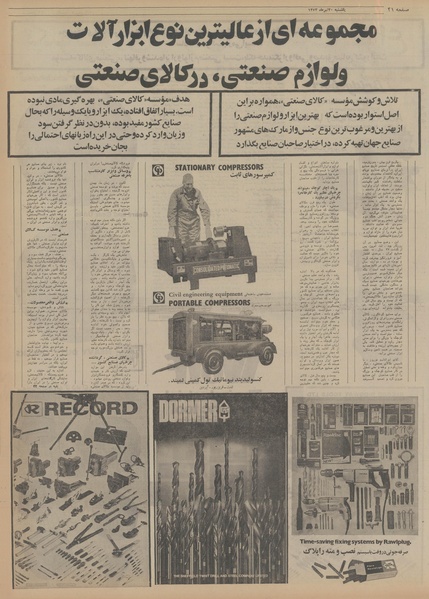 پرونده:Ettelaat13530430.pdf