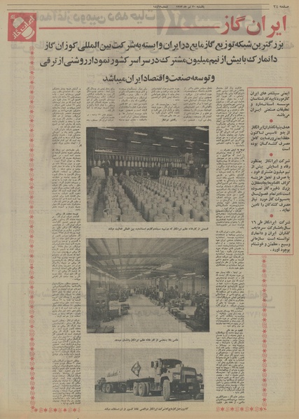 پرونده:Ettelaat13530430.pdf