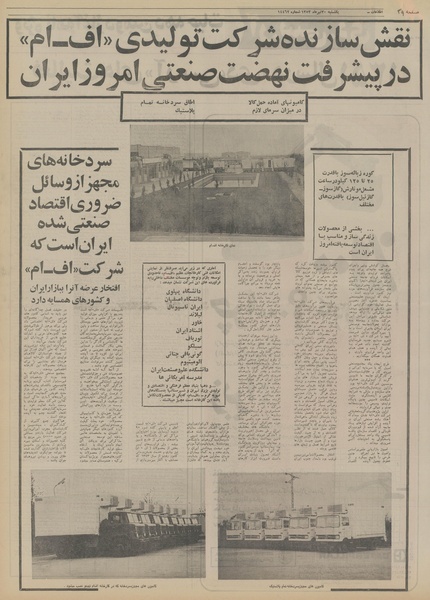 پرونده:Ettelaat13530430.pdf