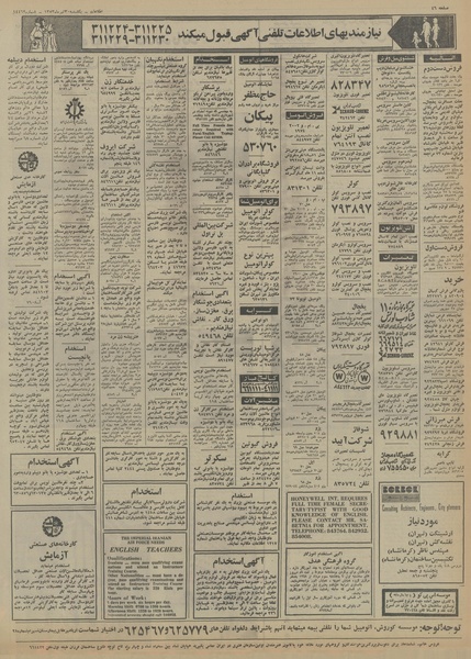 پرونده:Ettelaat13530430.pdf