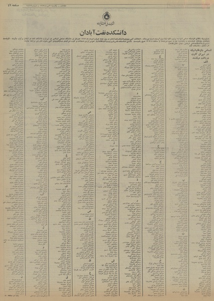 پرونده:Ettelaat13530430.pdf