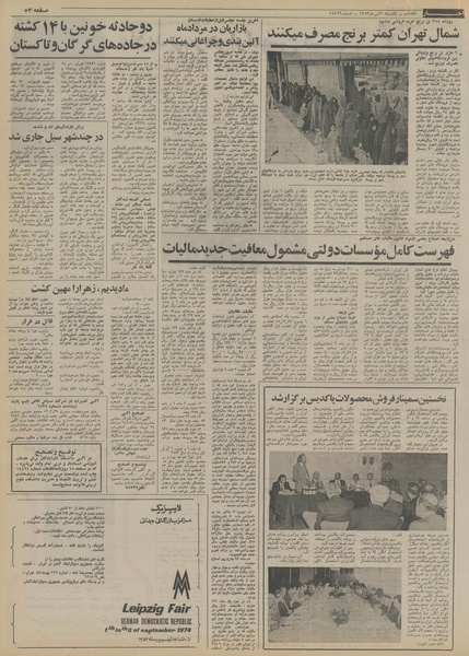 پرونده:Ettelaat13530430.pdf