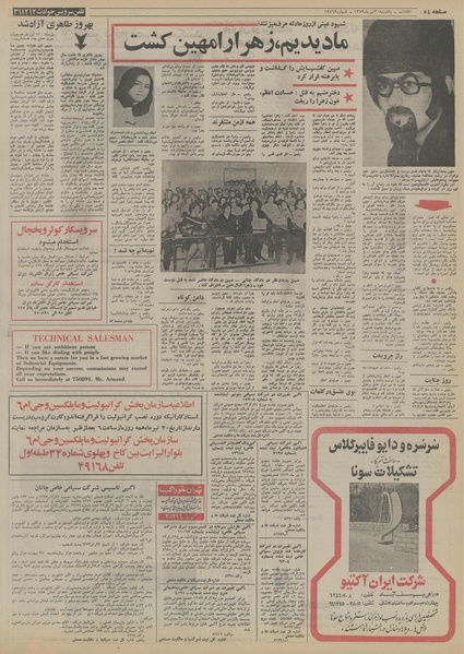 پرونده:Ettelaat13530430.pdf