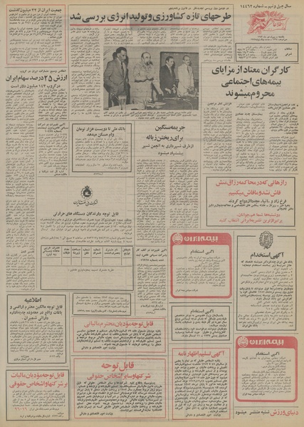 پرونده:Ettelaat13530430.pdf