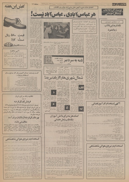 پرونده:Ettelaat13531102.pdf