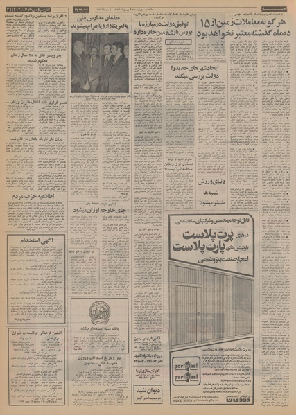 پرونده:Ettelaat13531102.pdf