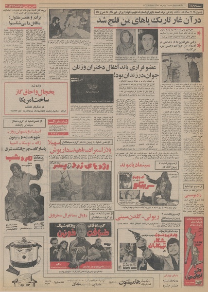 پرونده:Ettelaat13531102.pdf