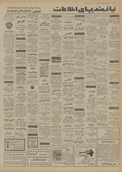 پرونده:Ettelaat13540926.pdf