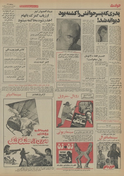 پرونده:Ettelaat13540926.pdf