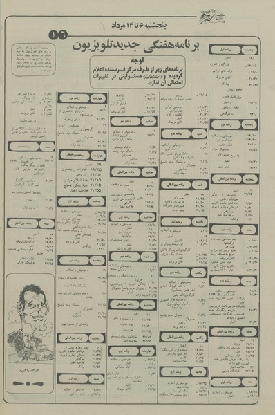 پرونده:Ettelaat13560506a.pdf