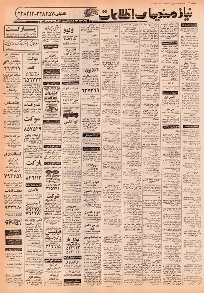 پرونده:Ettelaat13560607.pdf