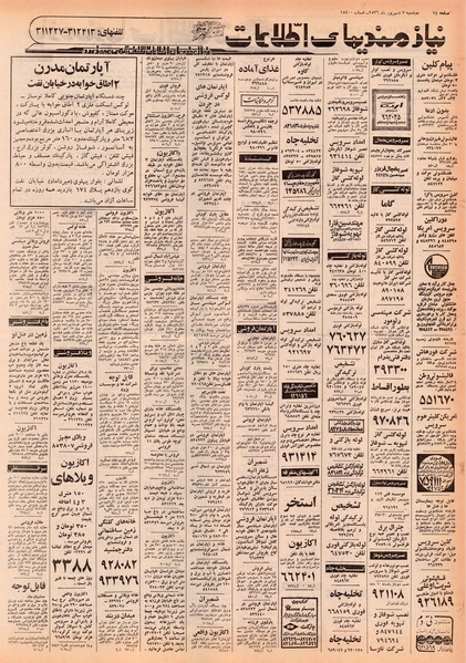 پرونده:Ettelaat13560607.pdf