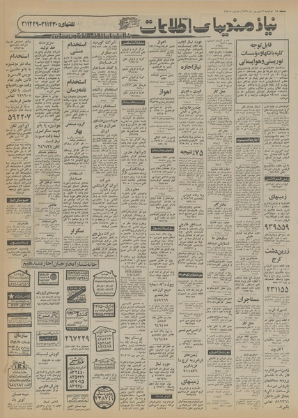 پرونده:Ettelaat13560607.pdf