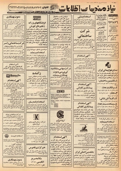 پرونده:Ettelaat13560607.pdf