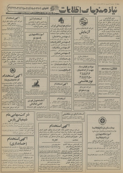 پرونده:Ettelaat13560607.pdf