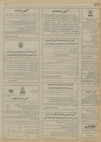 پرونده:Ettelaat13560607.pdf