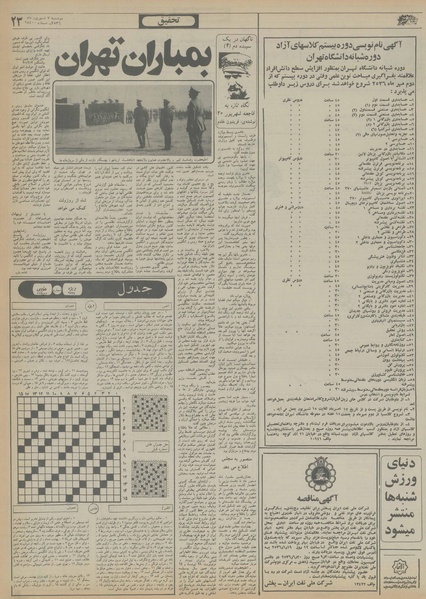 پرونده:Ettelaat13560607.pdf