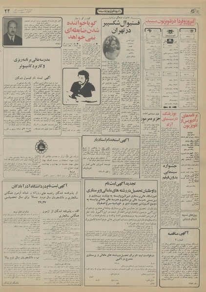 پرونده:Ettelaat13560607.pdf