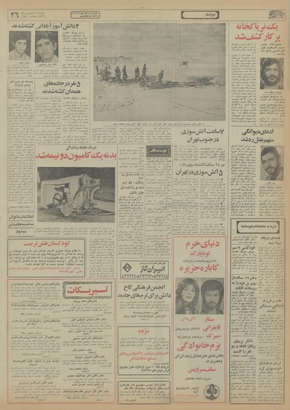 پرونده:Ettelaat13560607.pdf