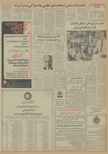 پرونده:Ettelaat13560607.pdf