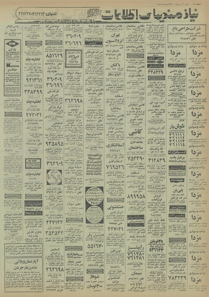 پرونده:Ettelaat13561129.pdf