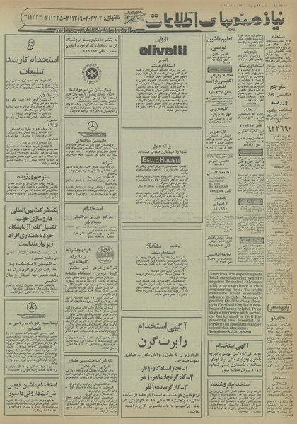 پرونده:Ettelaat13561129.pdf