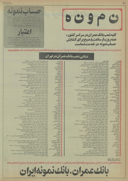 پرونده:Ettelaat13561129.pdf