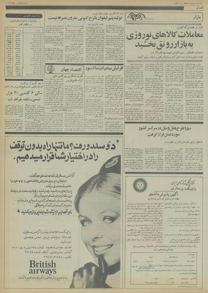 پرونده:Ettelaat13561129.pdf