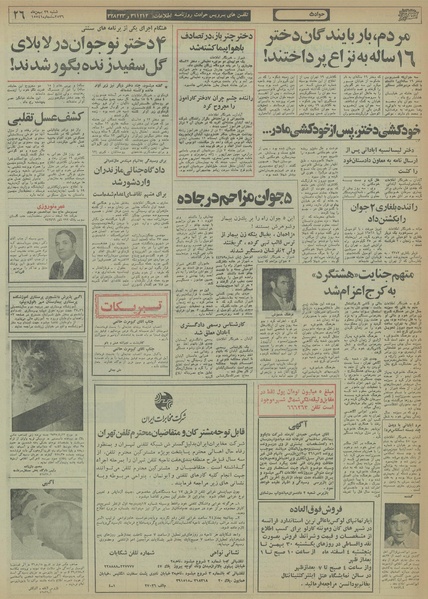 پرونده:Ettelaat13561129.pdf