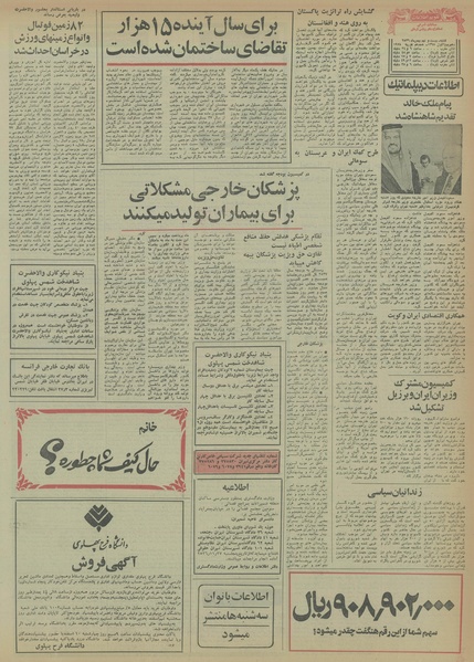 پرونده:Ettelaat13561129.pdf