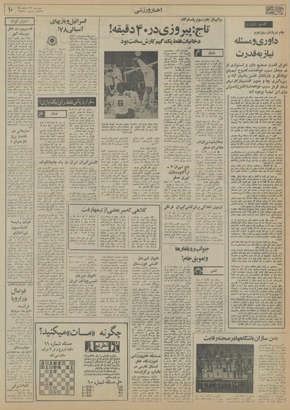 پرونده:Ettelaat13561222.pdf