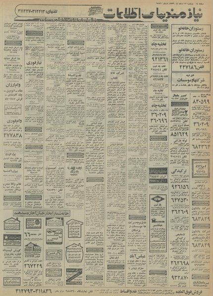 پرونده:Ettelaat13561222.pdf