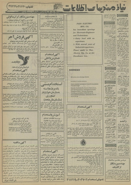 پرونده:Ettelaat13561222.pdf