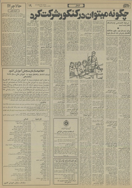 پرونده:Ettelaat13561222.pdf