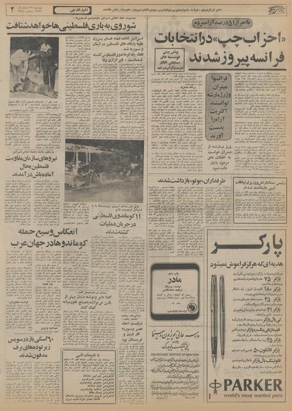 پرونده:Ettelaat13561222.pdf