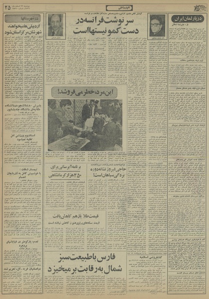 پرونده:Ettelaat13561222.pdf