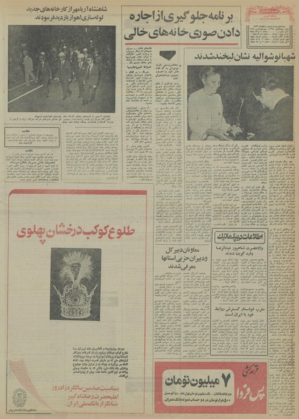 پرونده:Ettelaat13561222.pdf