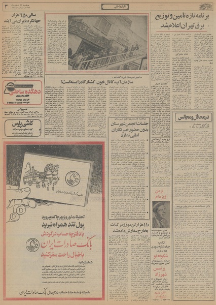 پرونده:Ettelaat13561222.pdf