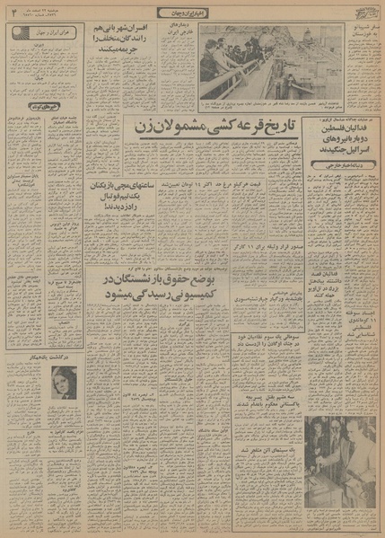 پرونده:Ettelaat13561222.pdf