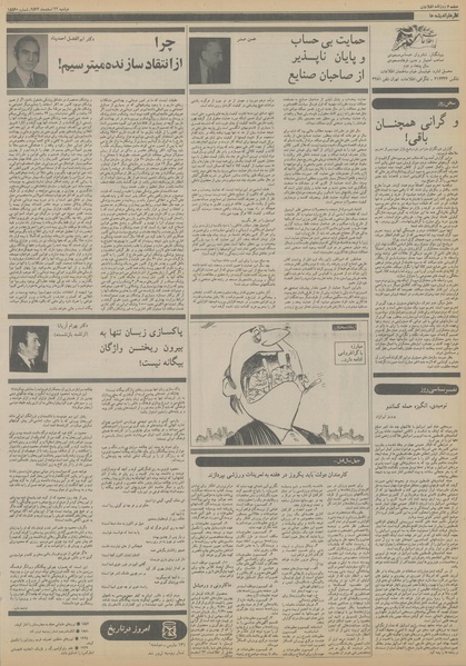 پرونده:Ettelaat13561222.pdf