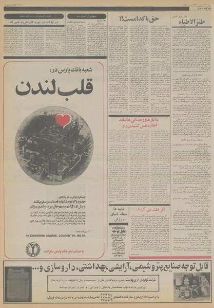 پرونده:Ettelaat13561222.pdf