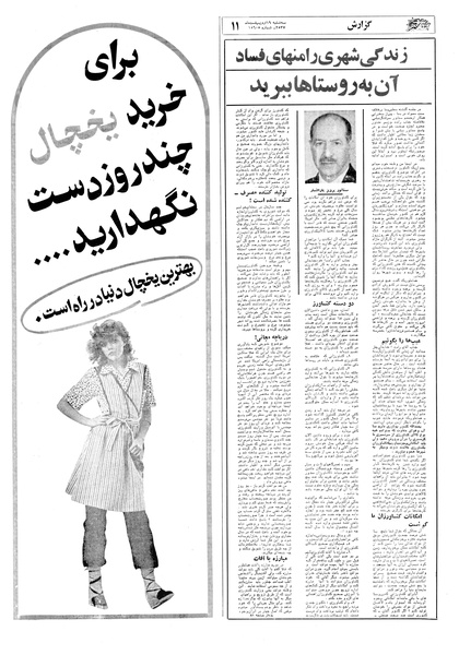 پرونده:Ettelaat13570219.pdf