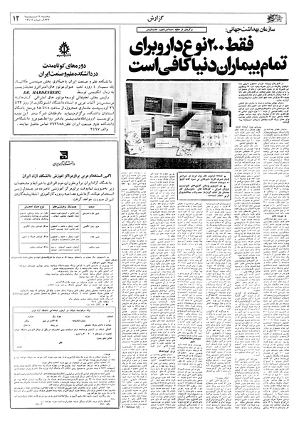 پرونده:Ettelaat13570219.pdf
