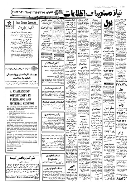 پرونده:Ettelaat13570219.pdf