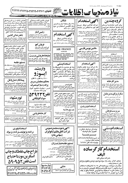 پرونده:Ettelaat13570219.pdf