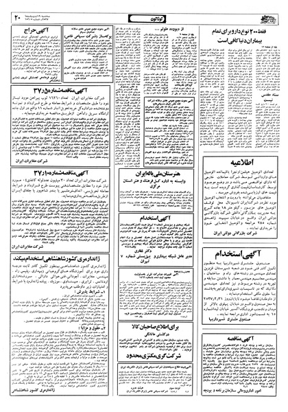 پرونده:Ettelaat13570219.pdf