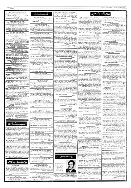 پرونده:Ettelaat13570219.pdf